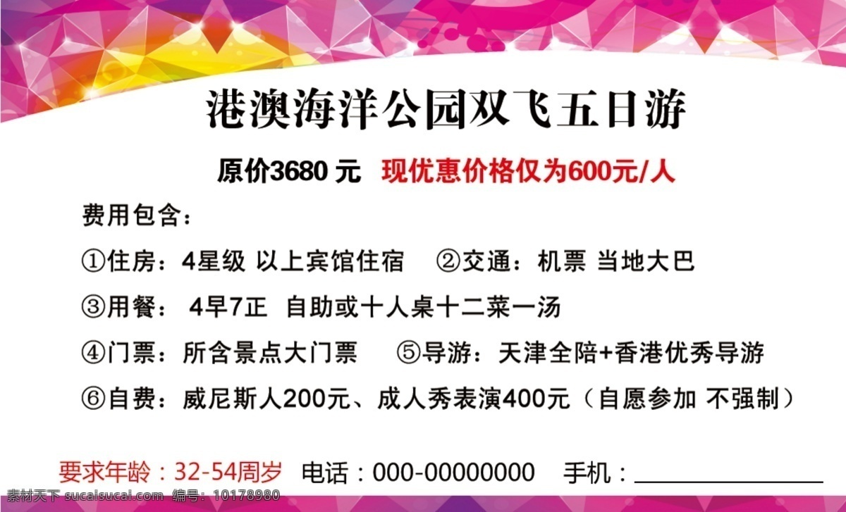 旅行社旅游卡 卡片 旅游卡 名片卡片 旅游 卡 矢量 模板下载 vip 贵宾卡 白色