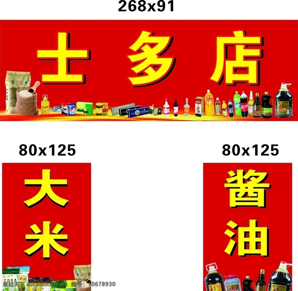 士多店素材图片下载-素材编号10678930-素材天下图库