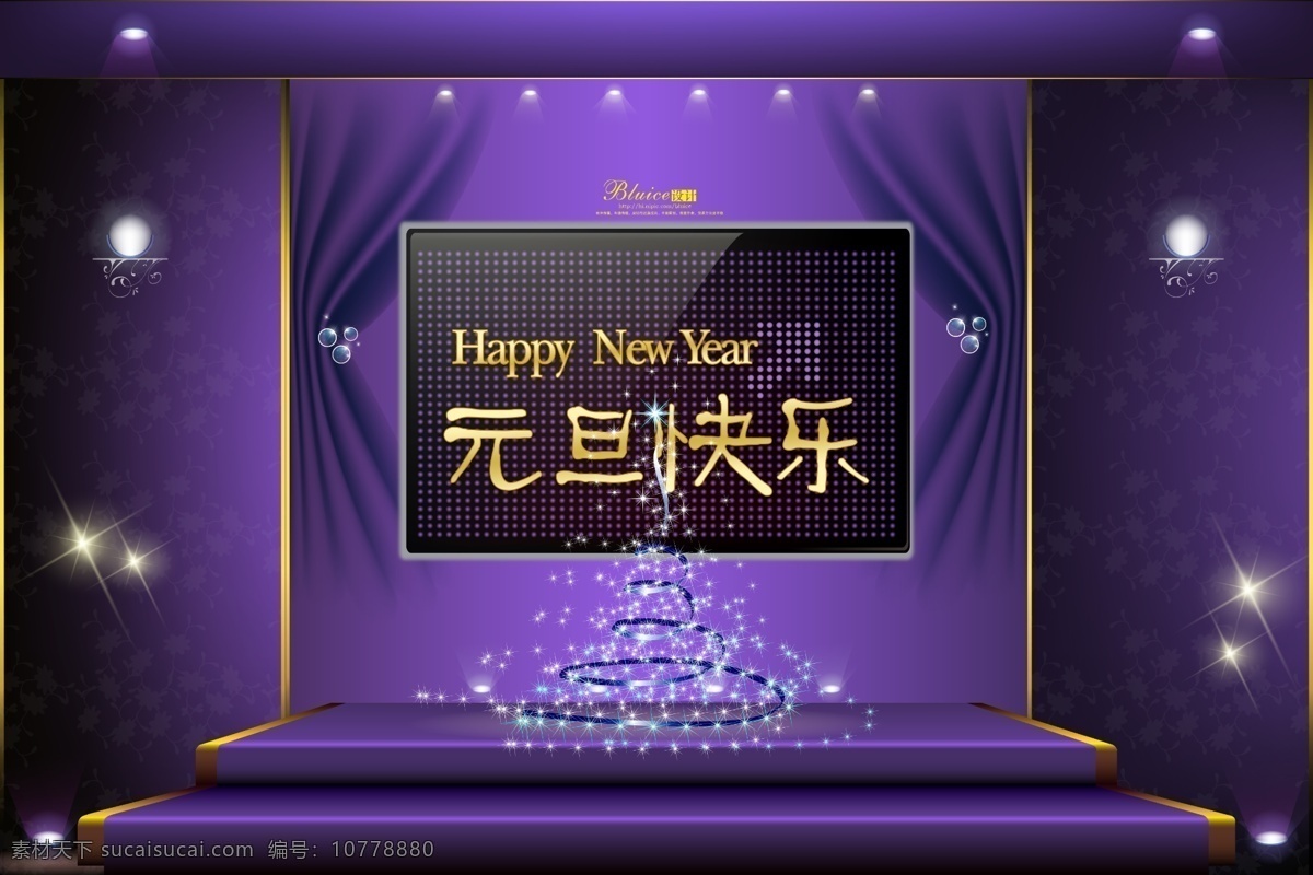 2010 happy new year 背景 灯光 节日素材 幕布 元旦快乐 元旦 新年 紫色 星星 源文件 psd源文件