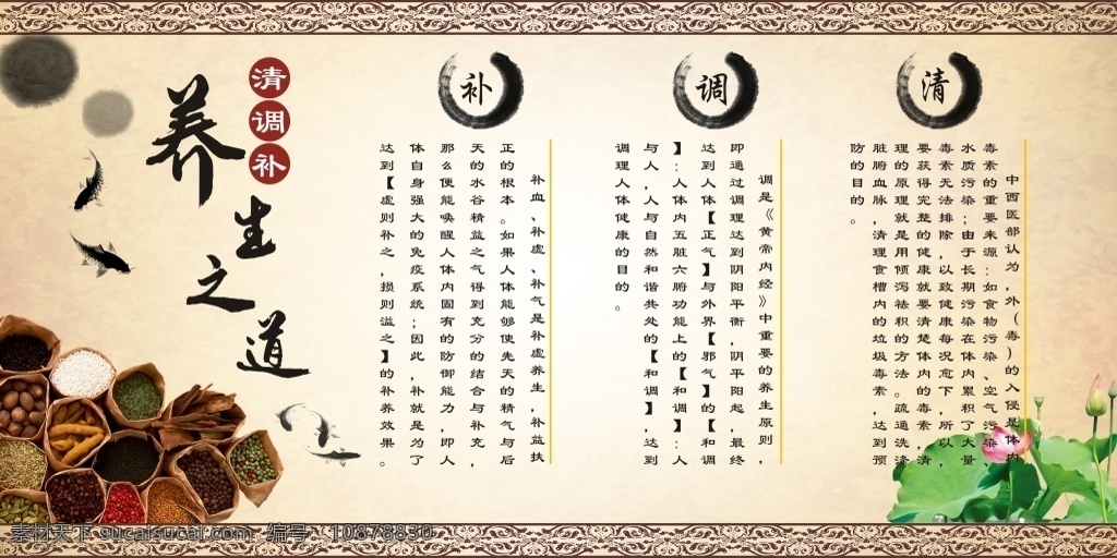 养生之道展板素材图片下载-素材编号10878830-素材天下图库