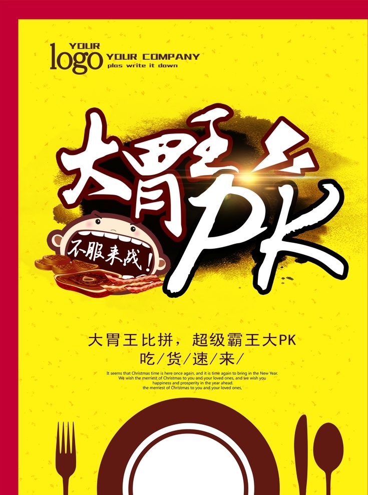 大胃王比赛 挑战大胃王 大胃王大赛 吃货 吃货比赛 吃货大赛 美食节 吃货节 喝啤酒大赛 吃西瓜大赛 吃包子大赛 吃面包大赛 大赛 比赛 美食活动海报 美食开业 微信 朋友圈 大胃王宣传单 大胃王海报 大胃王广告 吹啤酒 美食节活动 吃货大比拼 大胃王争霸赛 卡通 漫画 是吃货你就来