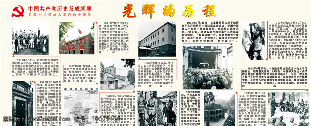党 光辉 发展 历程 党的光辉历程 历史 党的发展史 党的成就展 展板模板 白色