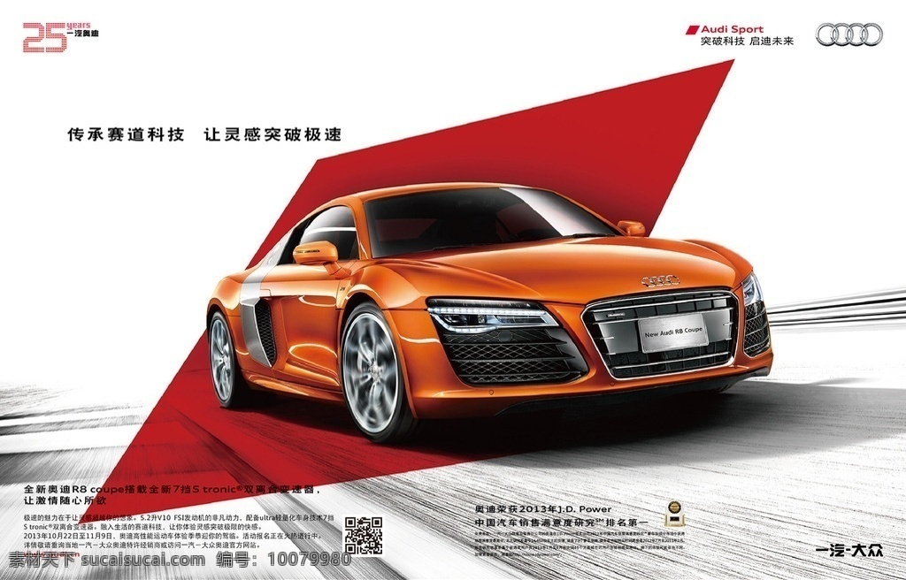 奥迪 战略 上市 平面图 奥迪一汽大众 一汽大众 a4 a6 a8 汽车 公路 车 奥迪海报 奥迪展板 奥迪系列