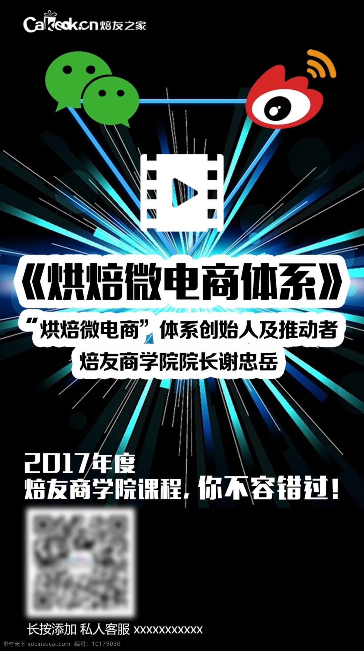 烘焙 微 电商 体系 海报 焙友之家 烘焙行业 微电商体系