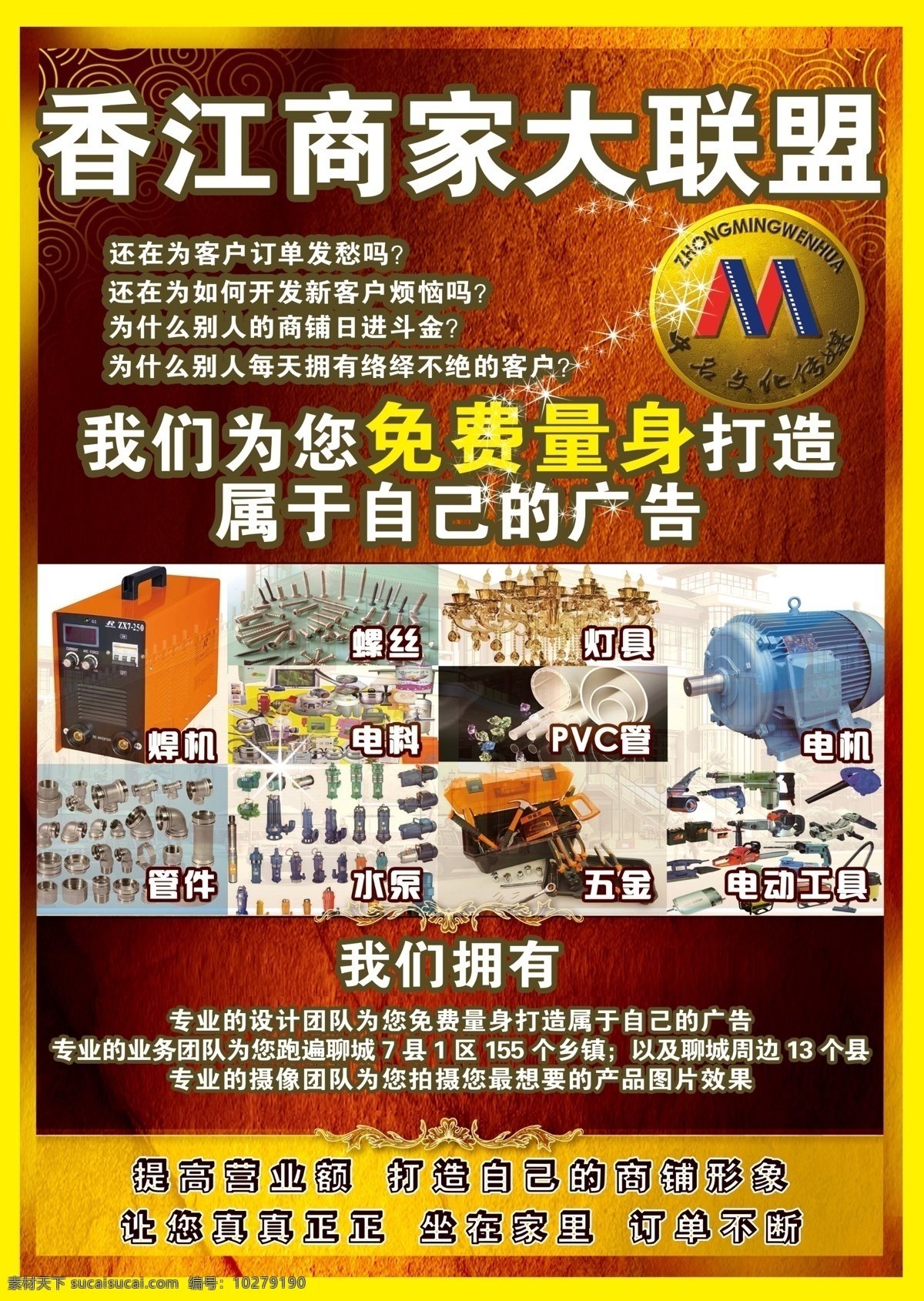 商业宣传页 香江 商家 大联盟 量身打造 免费 焊机 电机 管件 电动工具 pvc管 灯具 黄色