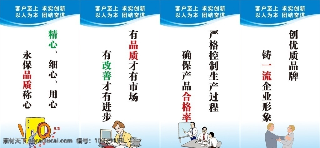 企业标语 安全生产标语 企业文化标语 标语宣传 生产标语 品质标语 工厂标语 企业管理标语 办公室标语 企业海报 企业展板 标语模板 车间标语 标语素材