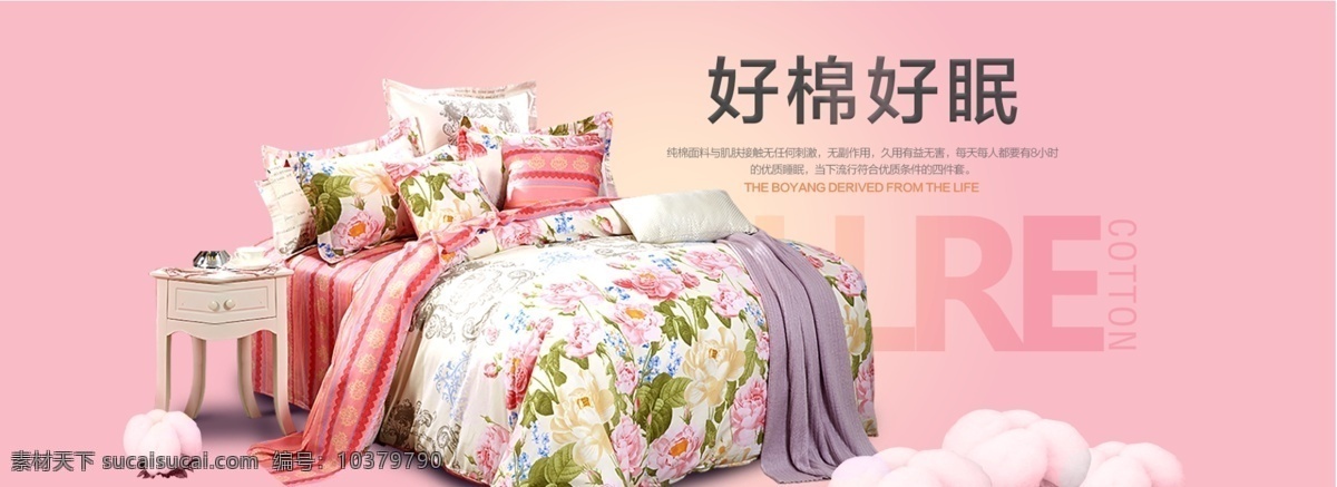 家纺 类 banner 海报 粉色 淘宝广告图片