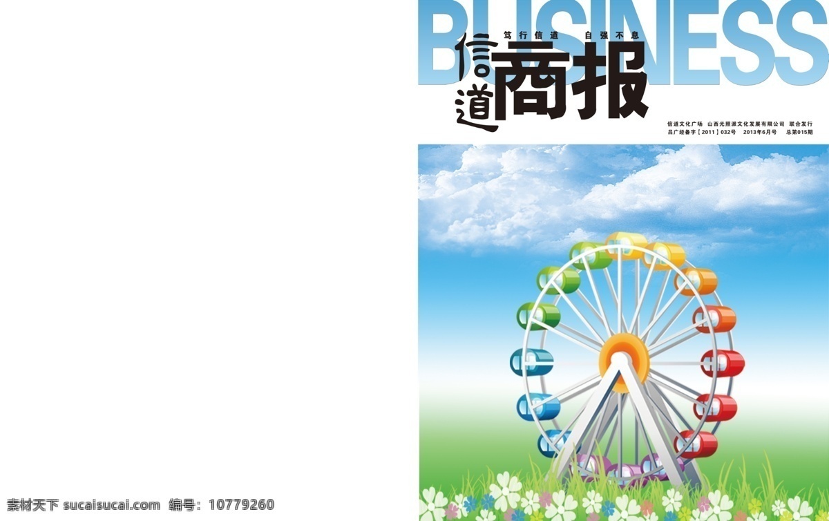 风车 广告设计模板 画册设计 源文件 信道 商报 封面 模板下载 信道商报封面 文化商报 其他画册封面