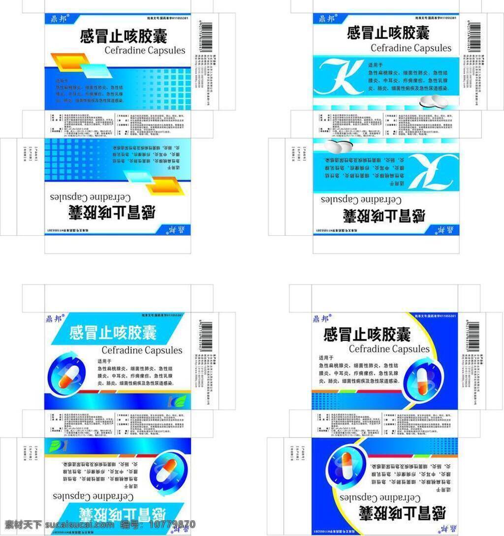 包装 包装设计 感冒 渐变 箭头 模板 曲线 药品 药丸 艺术字 矢量 止咳 药品包装 模板下载 清亮