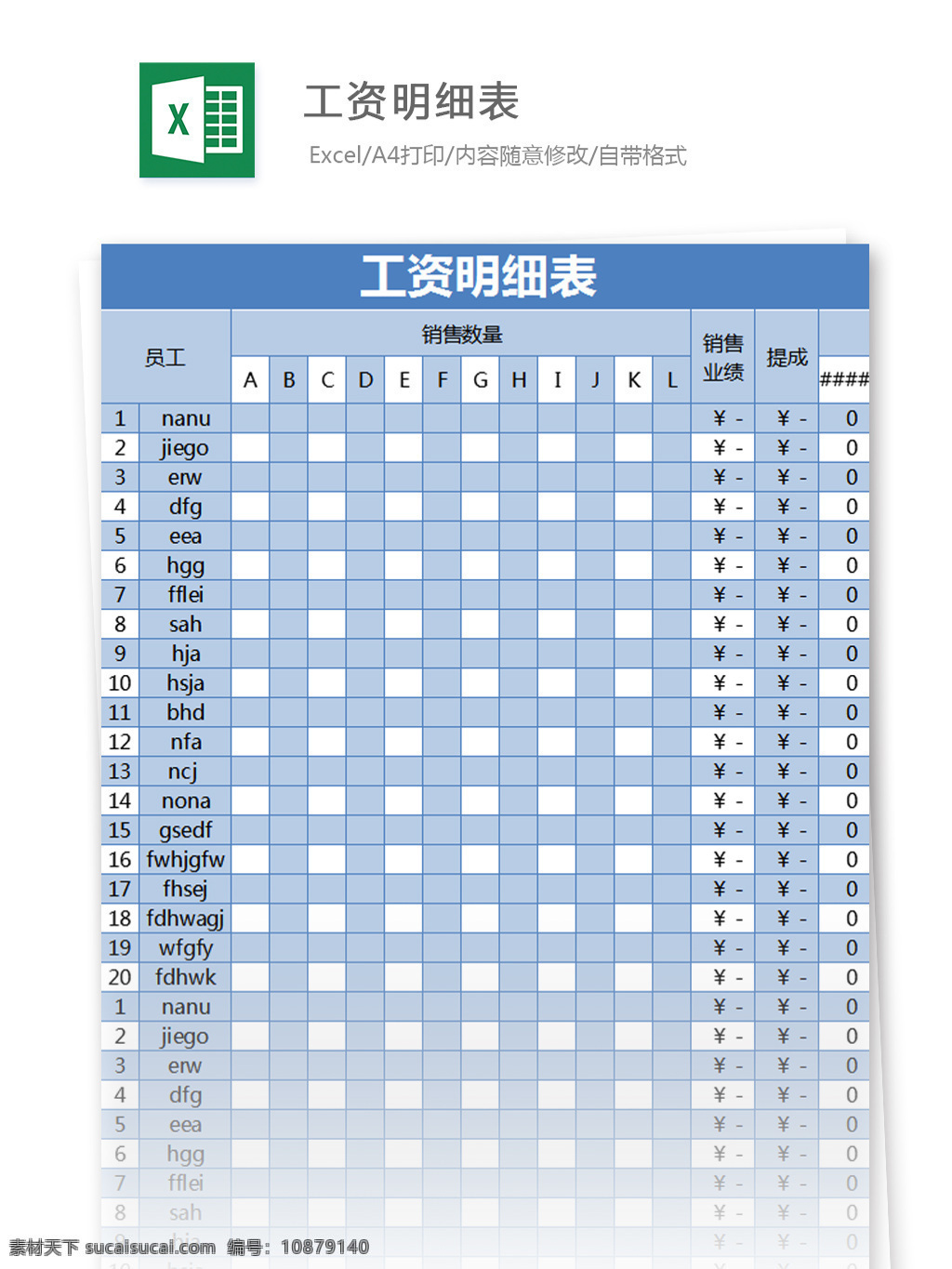 工资 明细表 excel 模板 表格模板 图表 表格设计 表格