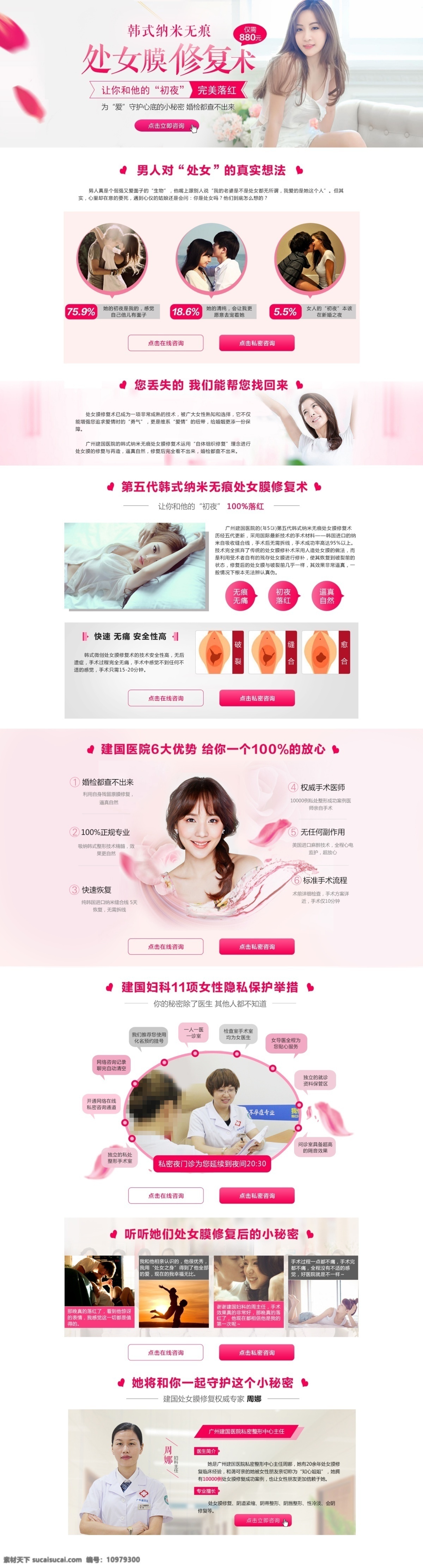 处女膜 