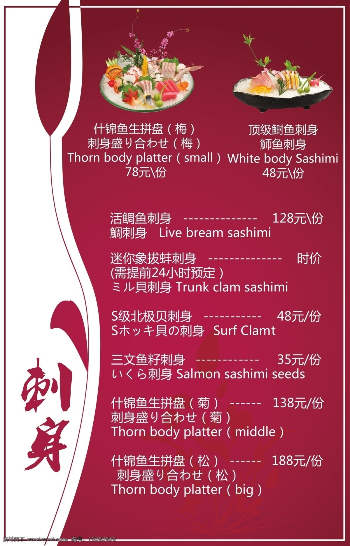 日本料理 菜单 刺身 广告设计模板 花纹 源文件 日本料理菜单 其他海报设计