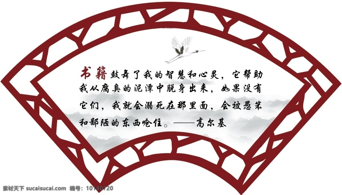 图书室门牌 门牌 扇形 鹤 山水水墨画