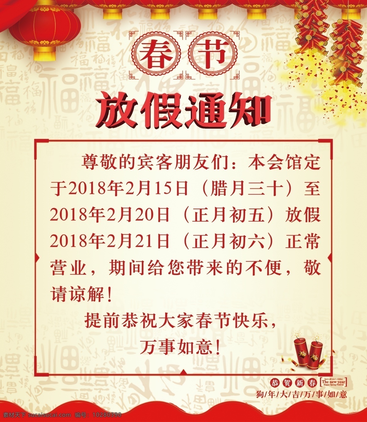 放假通知图片 春节放假通知 放假通知 通知 商业海报展架 新年放假 灯笼 鞭炮 百福 招聘海报 海报 分层