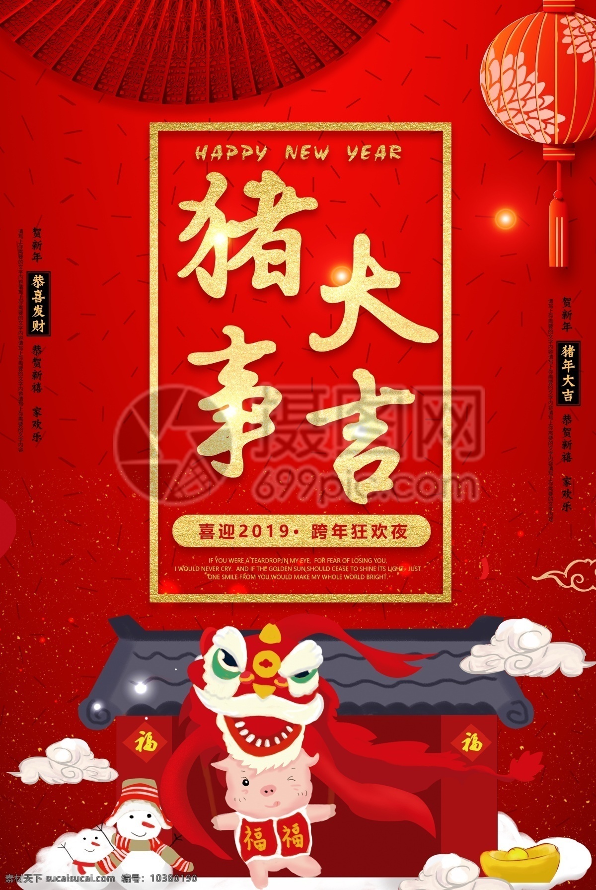 2019 猪年 大吉 海报 喜庆 新年 春节 灯笼 猪 迎新春 新年海报 新春海报 猪年海报 猪年海报设计