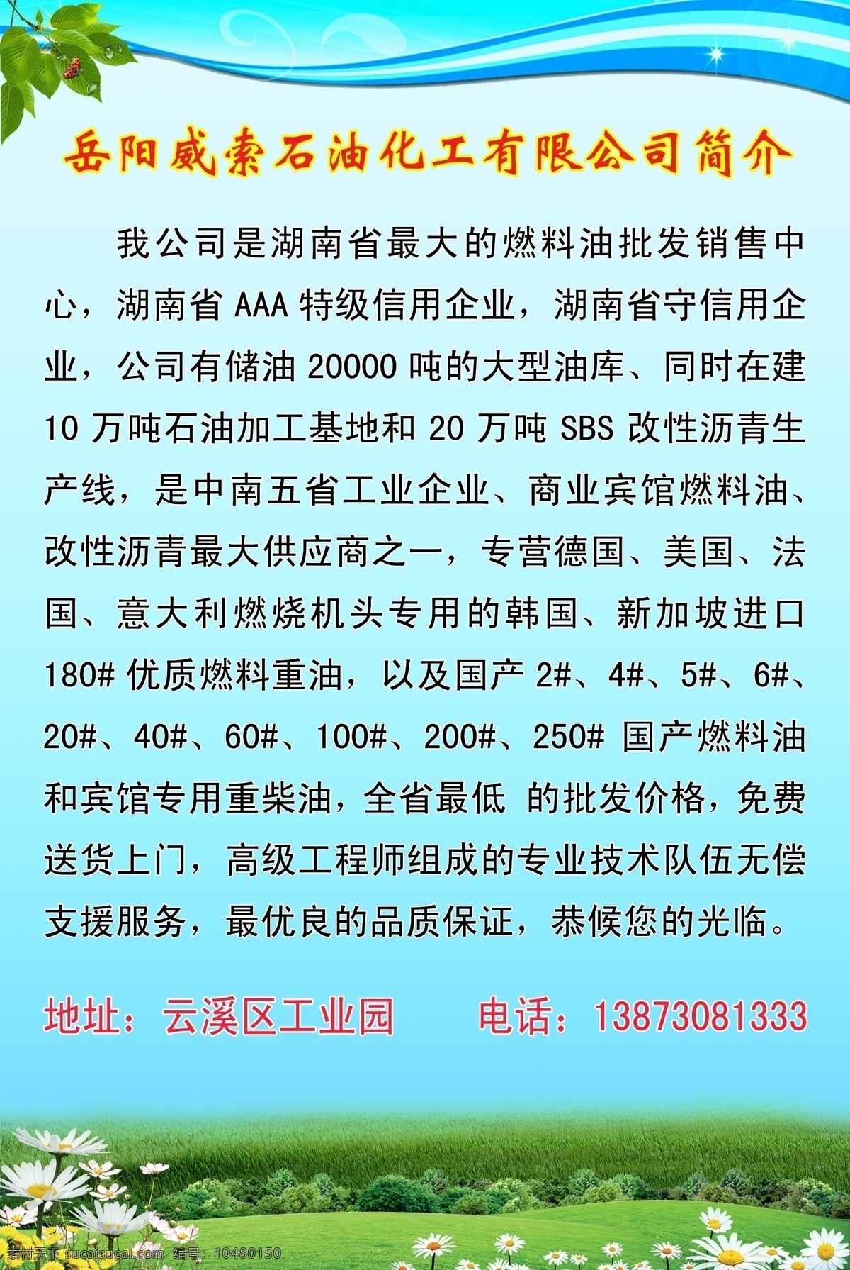 公司简介 模板下载 广告设计模板 蓝色背景 绿地 绿化 绿树 绿叶 宣传展板 水珠 星光 小花 小草 展板模板 源文件 装饰素材 园林景观设计