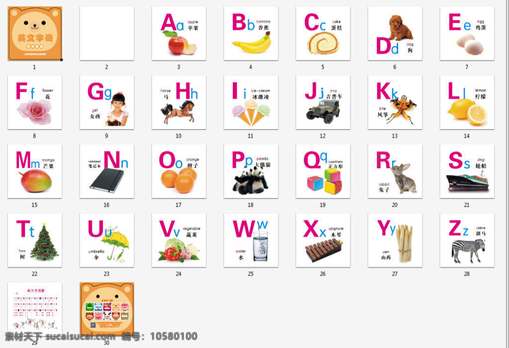 儿童读物 英文字母 儿童卡通造型 儿童英文字母 文字 各种 卡通 白色
