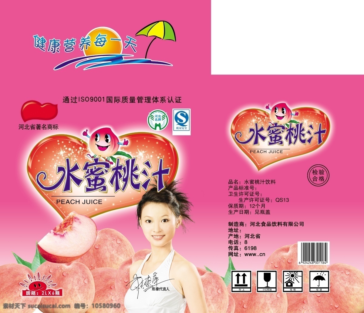 水蜜桃 汁 包装箱 半个桃 小伞 心 灿烂的心型 美女 桃叶 包装设计 广告设计模板 源文件 源文件库
