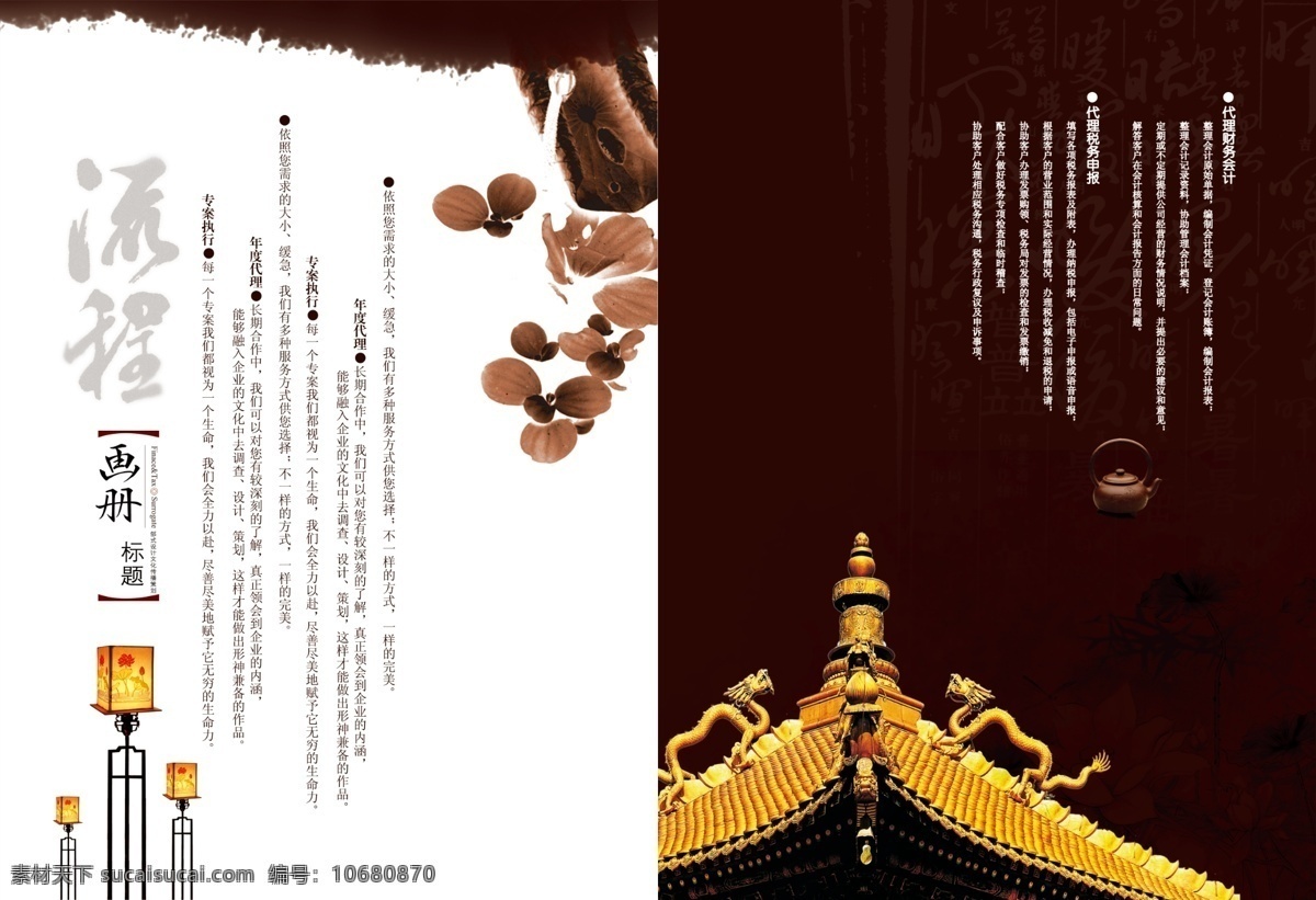 古典画册 中国风 传统 画册内页 内页设计 花纹 水墨 画册设计