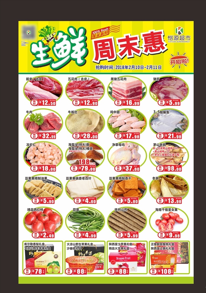 生鲜海报 超市海报 生鲜促销 肉品 蔬菜 生鲜 水产 周末惠 超市打折 超市元素