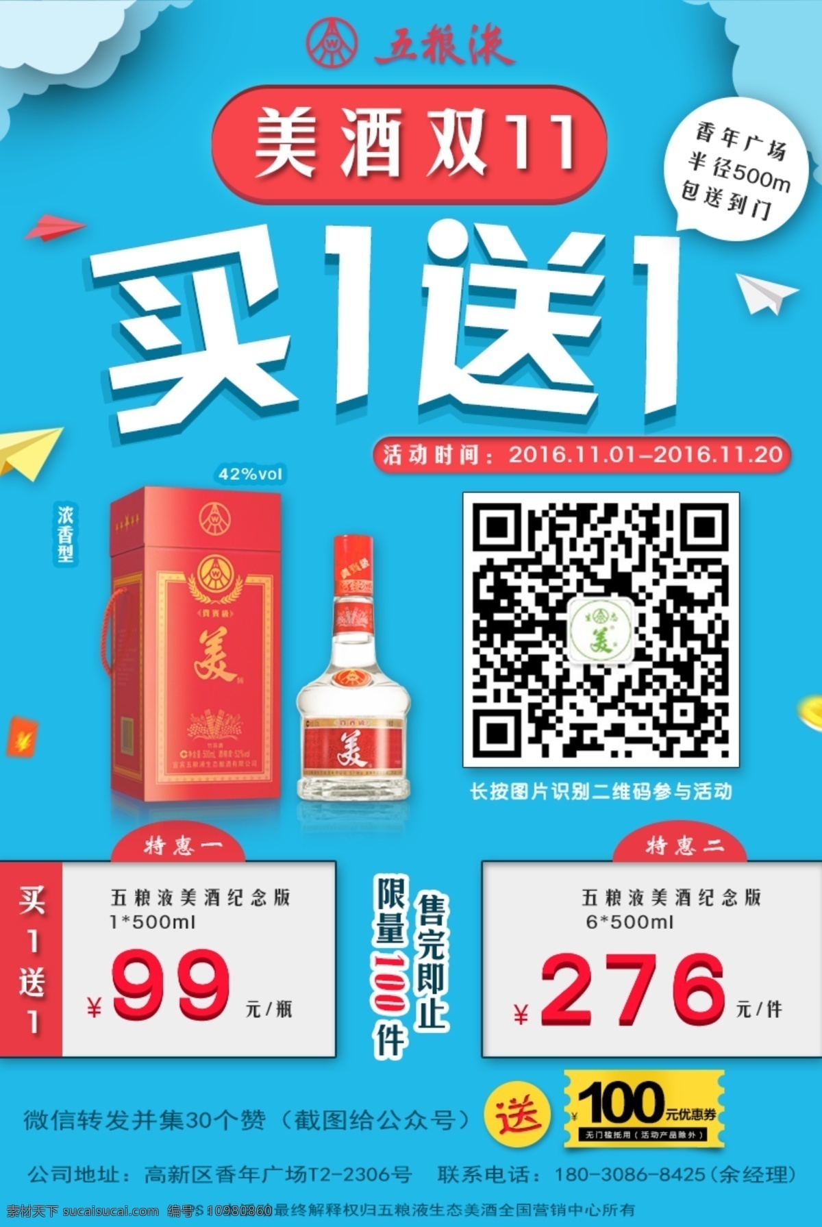 白酒 双 活动 海报 详情 买 送 微 信 白酒双11 白酒海报 白酒活动 微信海报 微信活动 买1送1 双11素材 酒活动详情 清新背景 五粮液活动 茅台海报 二维码活动 扫一扫