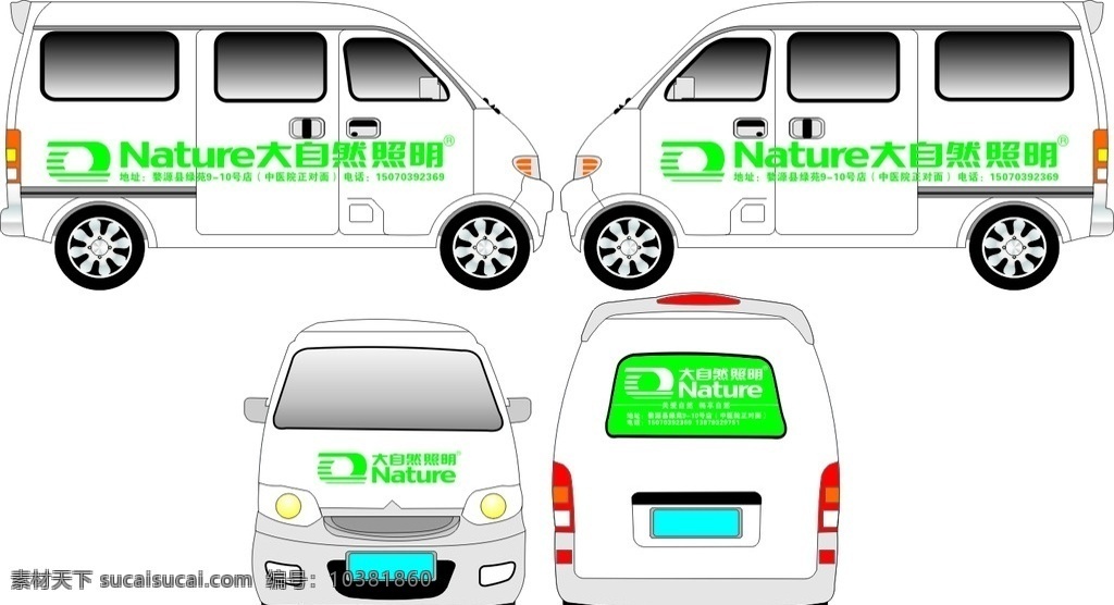 大自然 照明 车身 广告 大自然照明 车身广告 大自然标志 车贴