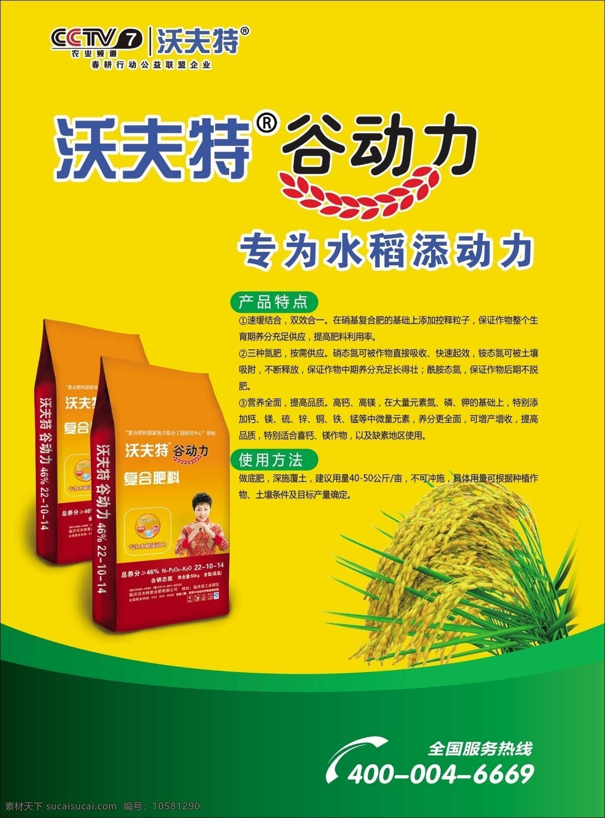 沃夫 特 谷 动力 dm 背面 沃夫特谷动力 水稻 水稻肥 复合肥料 谷动力包装袋 dm宣传单