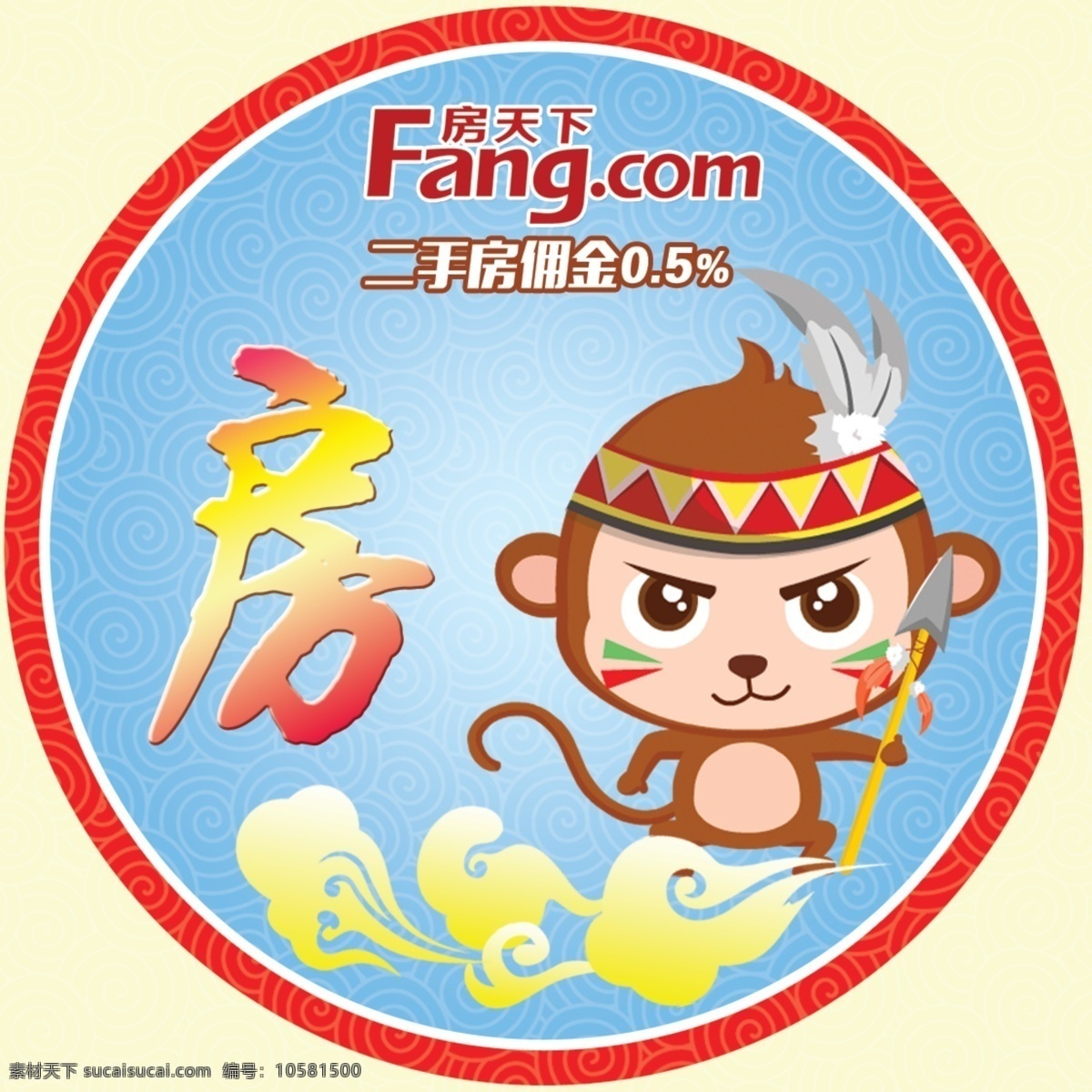 年会袖标 袖章 标志logo 猴子 猴年 白色
