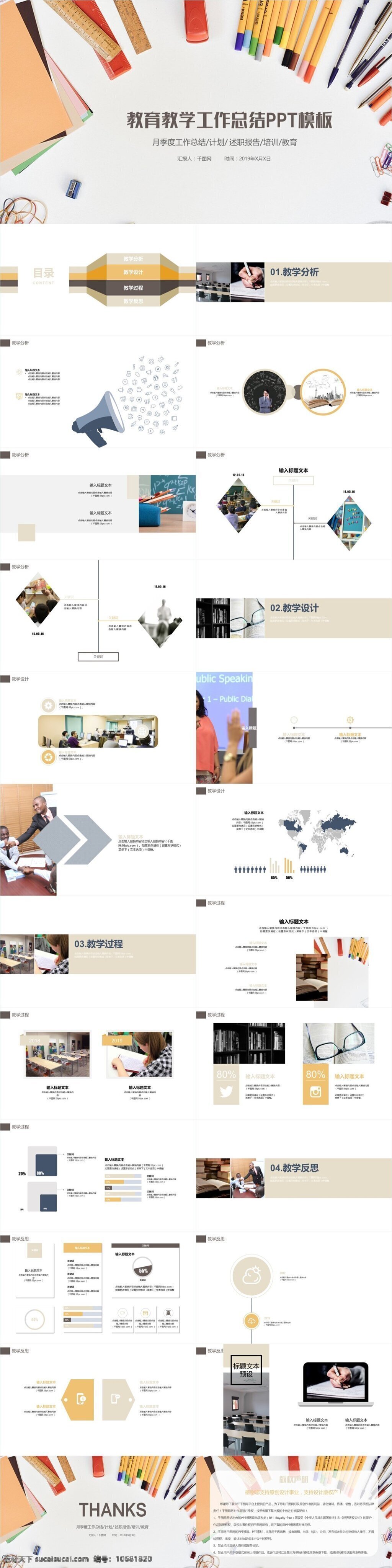 2019 教育 行业 公开 课 教学设计 模板 教师老师 公开课 课件 培训机构 卡通 简约 说课 主题班会 老师 教师 通用 课堂 讲课 演讲 教育行业 学校 彩色 信息化 教学