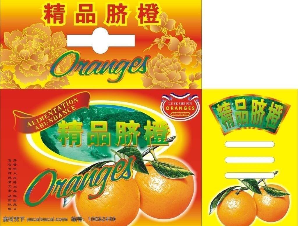 精品 脐橙 包装设计 橙子 红色 礼品箱 牡丹 水果 矢量 模板下载 精品脐橙 矢量图 日常生活