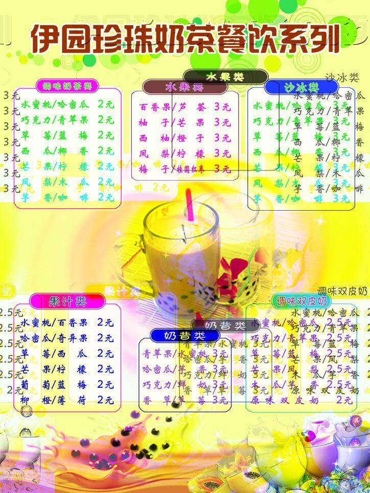 分层 花瓣 花朵 黄色背景 绿色圆圈 沙冰 源文件 珍珠 奶茶 系 餐饮 系列 模板下载 矢量图 日常生活