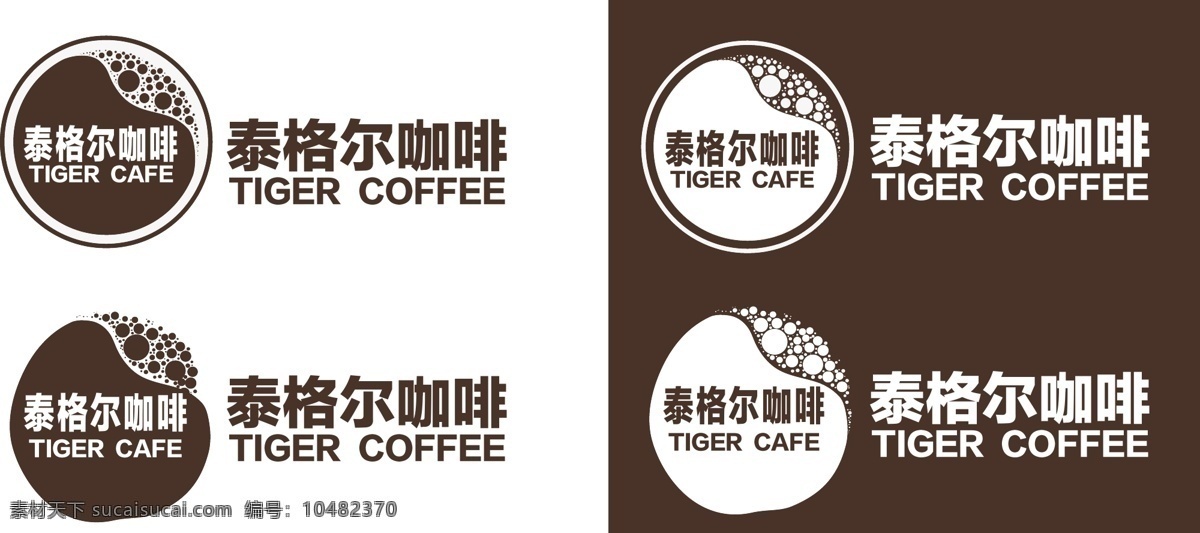 logo 标识标志图标 咖啡 咖啡杯 企业 标志 商务咖啡 时尚 商务 矢量 模板下载 psd源文件 logo设计