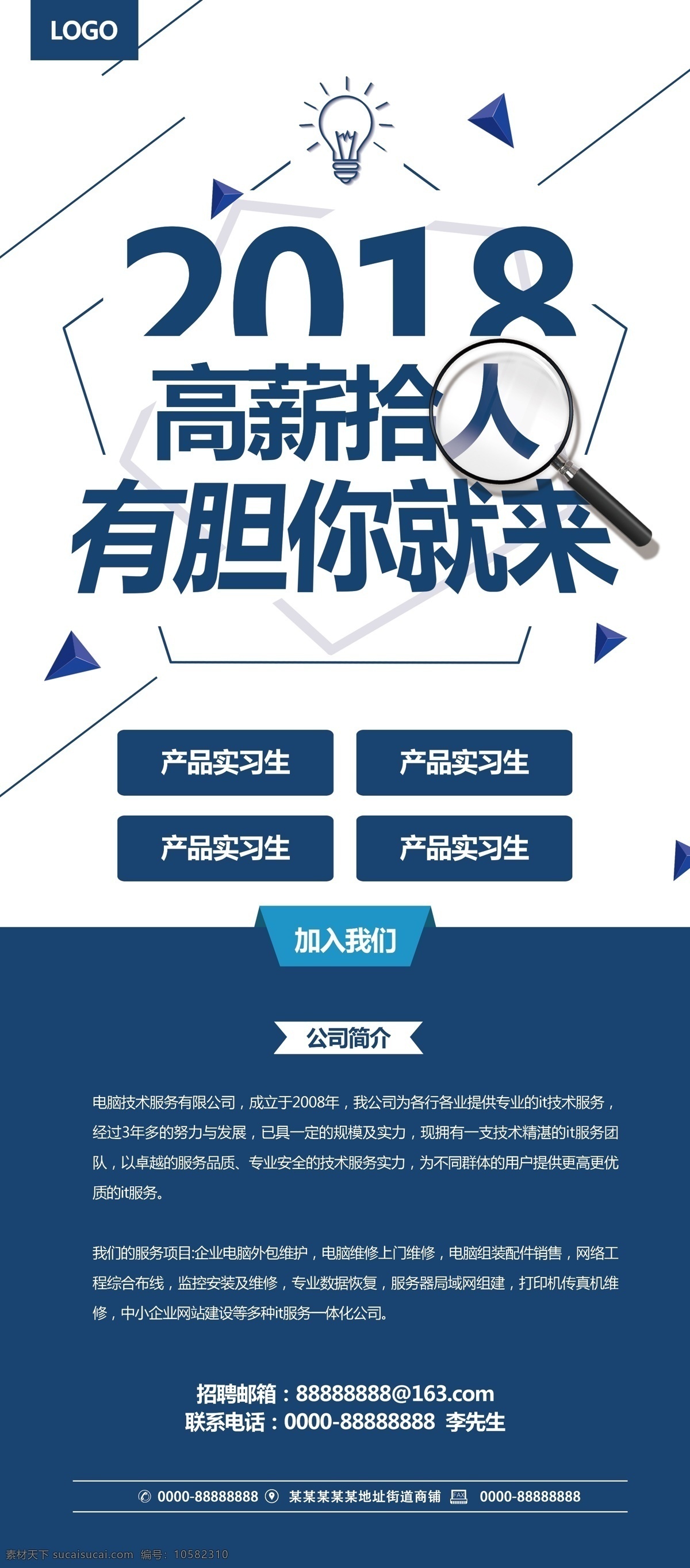 2018 年 蓝色 大气 招聘 易拉宝 模板 psd模板 x展架 招聘模板 2018年 蓝色大气 招聘蓝色