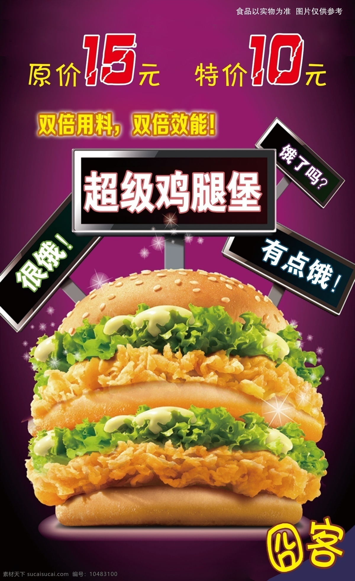 超级 汉堡 快餐 超级汉堡 超级鸡腿堡 海报 原创设计 原创海报