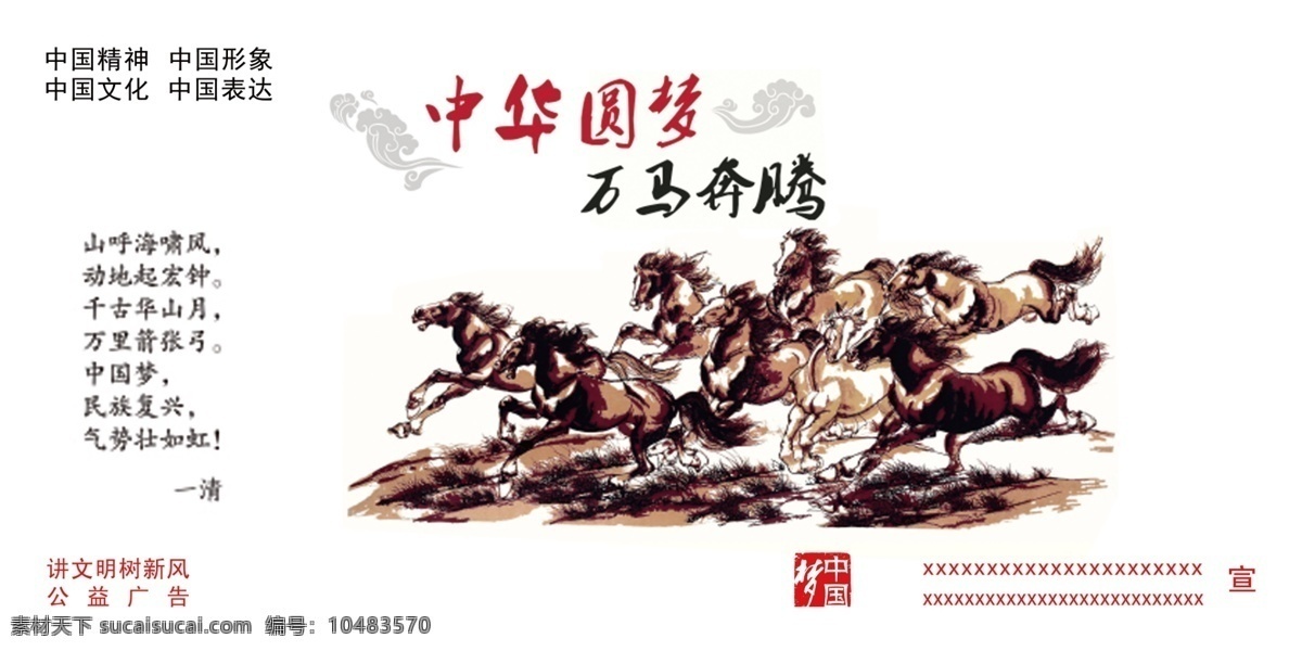 广告设计模板 讲文明 源文件 展板模板 中国梦 中国梦背景 中国梦广告 中国 梦 模板下载 中国梦素材 中国梦广告牌 树 新风 展板 中国梦宣传栏 海报背景图