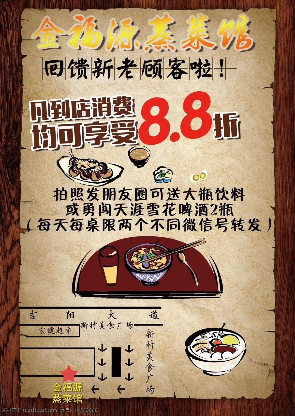 蒸菜馆宣传单 宣传单 蒸菜 8.8折