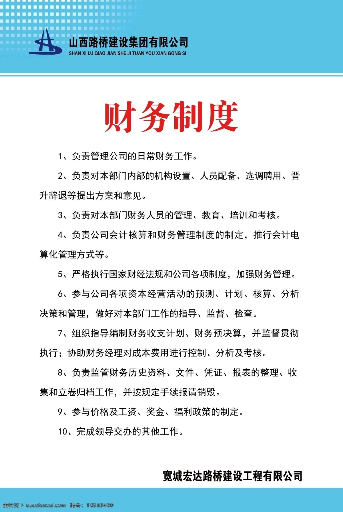 财务制度 财务管理 财务要求 公司财务 工程财务 单位财务