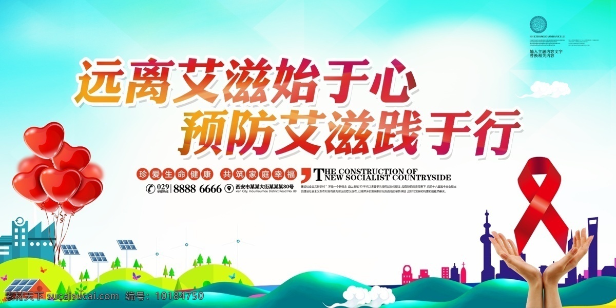 预防 疾病 宣传 内容 展板 免费 预防艾滋病 医院展板 医疗 免费模板 艾滋病预防 艾滋病知识 艾滋病宣传栏 艾滋病人 关爱艾滋病人 艾滋病 预防知识 宣传栏 不洁性较 艾滋病传播