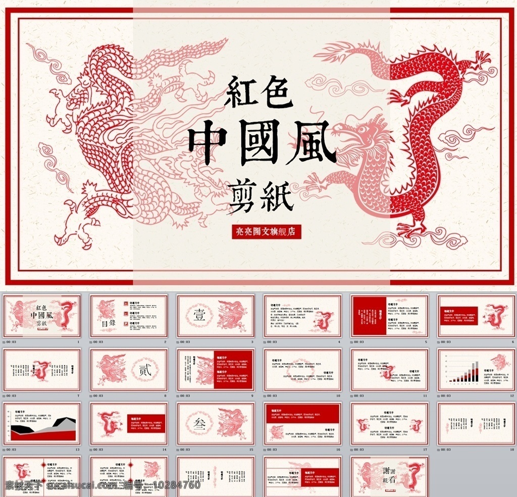 红色 中 国风 剪纸 2019猪年 新年工作总结 新年工作计划 中国风 总结计划 年度工作汇报 猪年 新年 模板 新年模板 多媒体