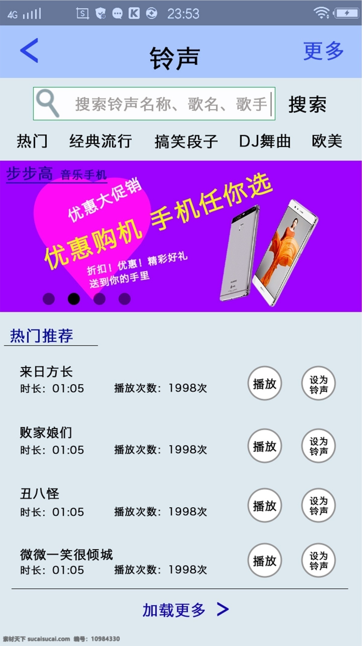 彩铃专区 ui设计 参考 banner 按钮 色彩 列表 排版 效果图