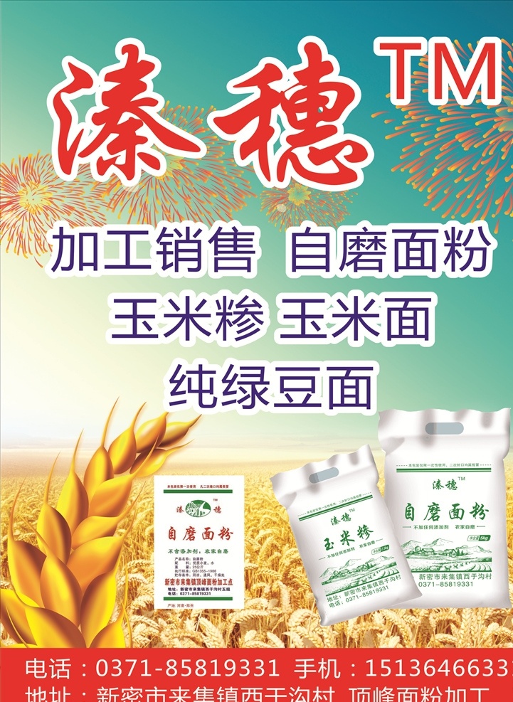 彩页 金色麦穗 金色麦田 自磨面粉