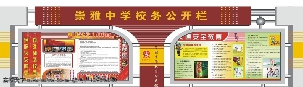 宣传栏造型 宣传栏 造型栏 展板 cdr矢量图 橱窗栏 铝塑板宣传栏 漂亮宣传栏 栏 其他设计 矢量