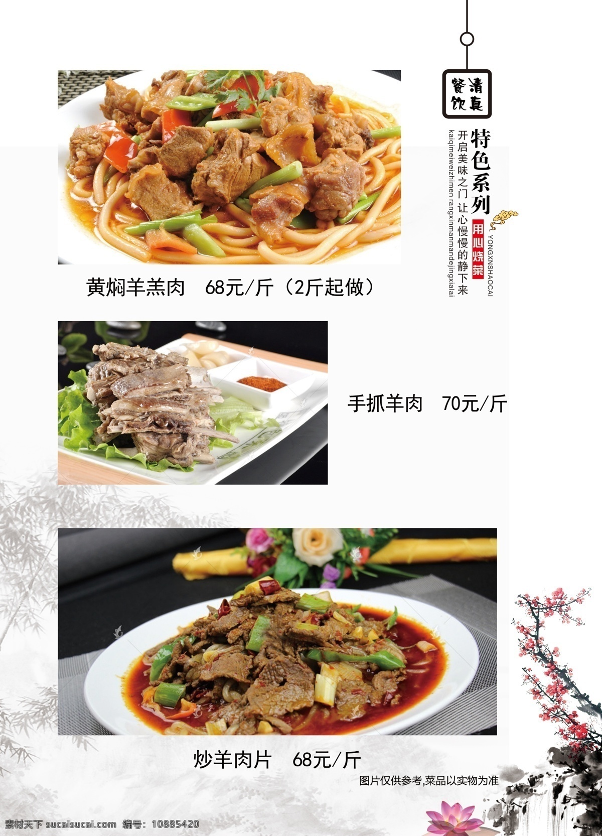 清真菜谱 菜单 清真 菜谱 竹子 典雅 中国风 凉菜 热菜 精品菜 海鲜类 主食类 汤类 美食 餐馆 分层