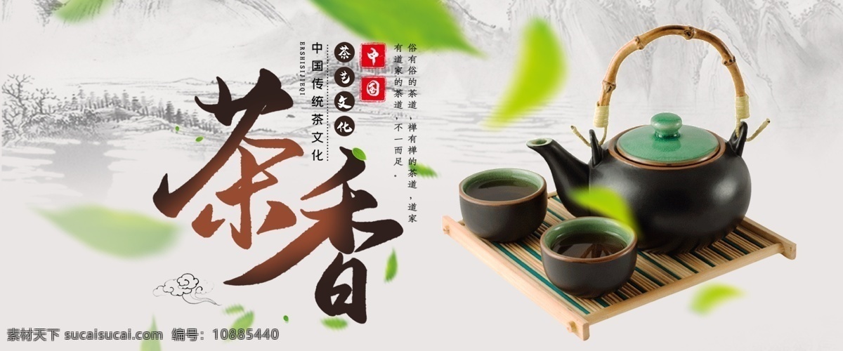 淘宝 中 国风 茶叶 海报 中国风 海报素材
