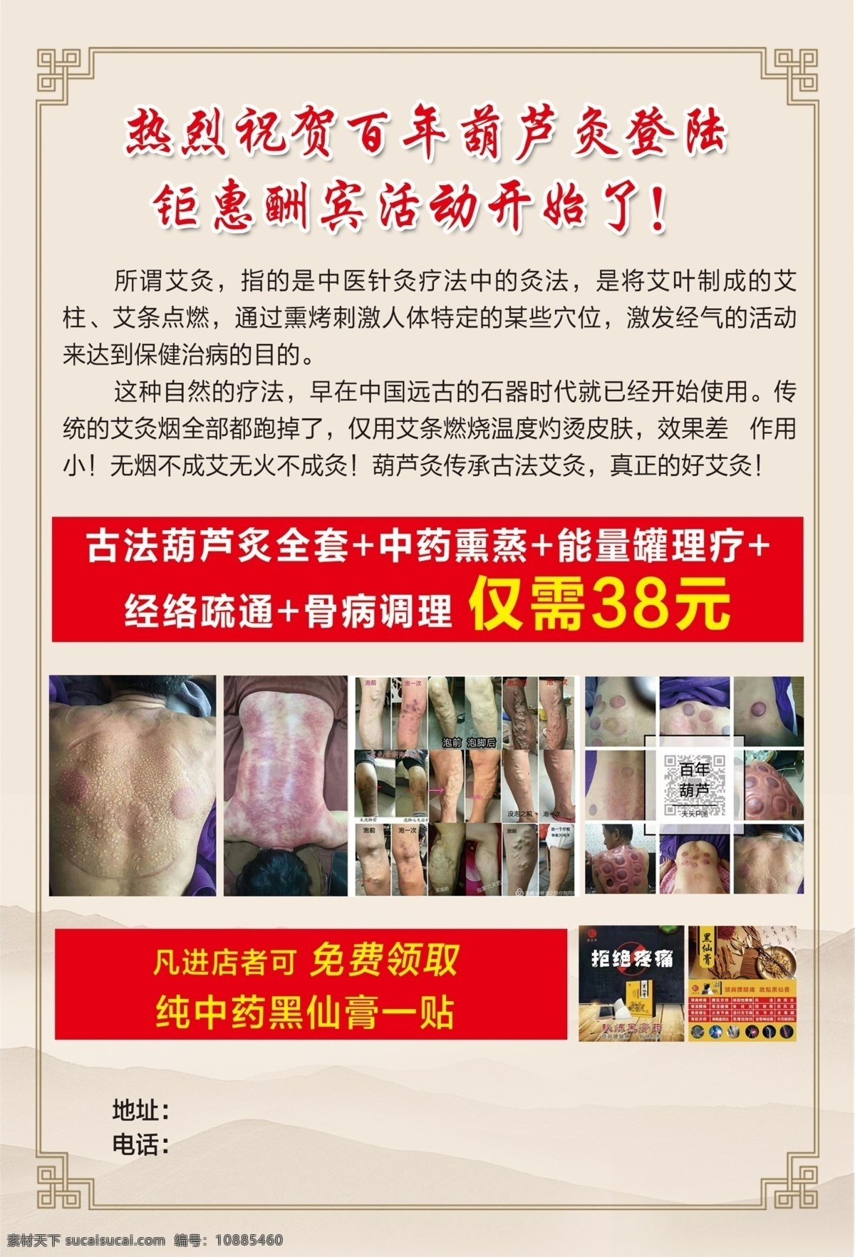 中医单页 中医宣传单 百年葫芦灸 内容 葫芦 针灸