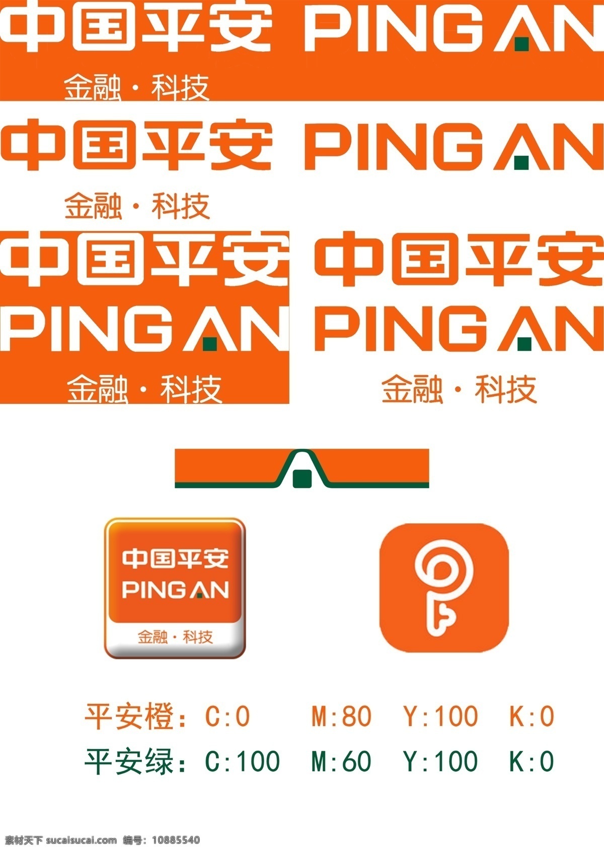 中国 平安保险 logo 中国平安 保险 金管家 中国平安色值 中国平安系列 标志图标 企业 标志