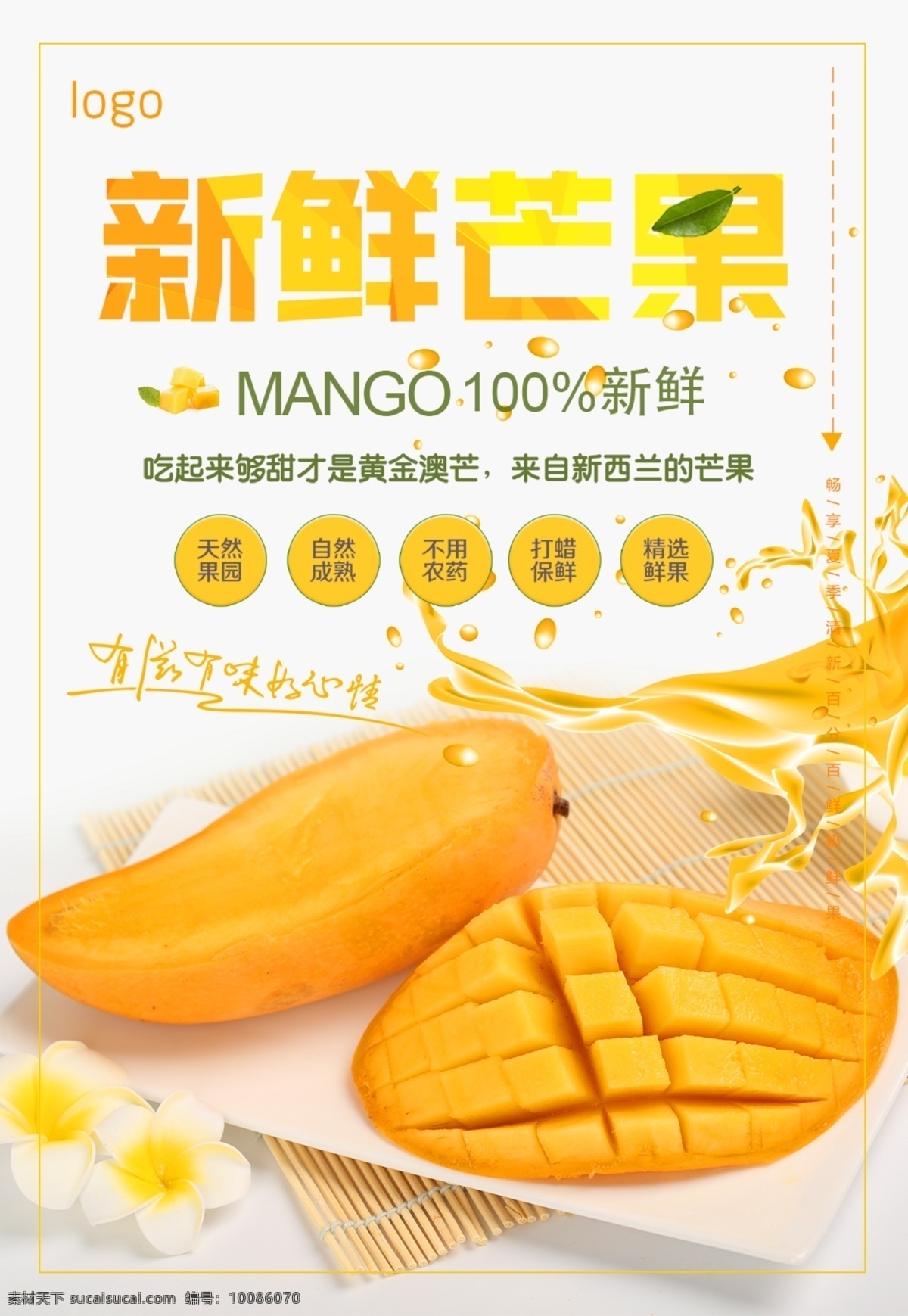 水果店 芒果 清新 简约 展板 水果 新鲜 美味 海报