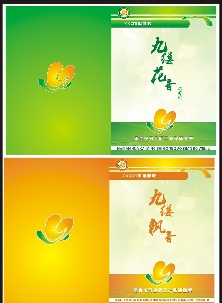 封面 画册封面设计 学校封面 画册封面 博文集封面 绿色封面 画册设计 矢量