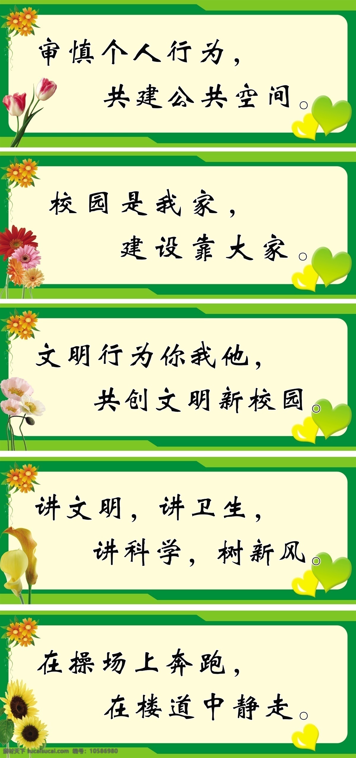 校园标语 校园文明标语 校园文明 温馨提示 花边 花朵 心 边框 标语模板 其他模版 广告设计模板 源文件