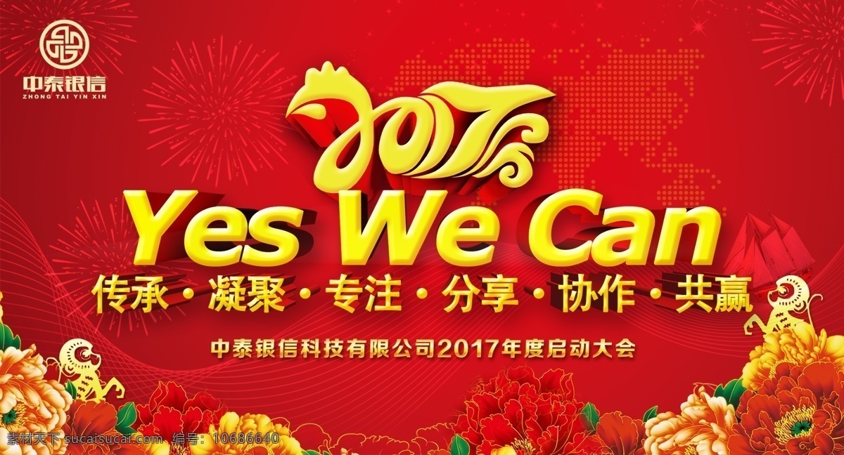 年会背景 鸡年大吉 年会总结 2017 我能行 年会 背景 元旦